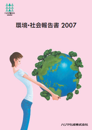 環境・社会報告書2007表紙画像