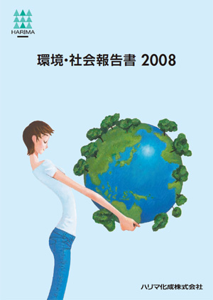 環境・社会報告書2008表紙画像