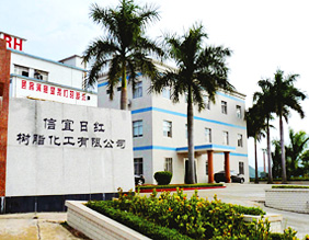 信宜日紅樹脂化工有限公司の画像