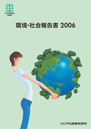 環境・社会報告書2006表紙画像