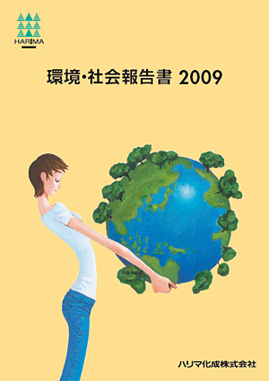 環境・社会報告書2009表紙画像