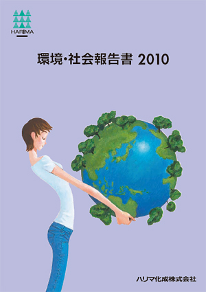 環境・社会報告書2010表紙画像
