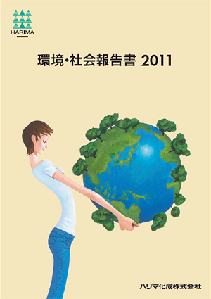 環境・社会報告書2011表紙画像